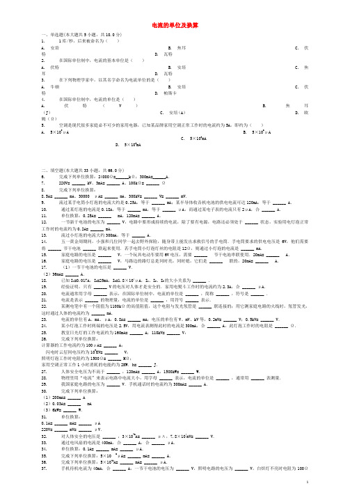 中考物理 电流的单位及换算专项练习