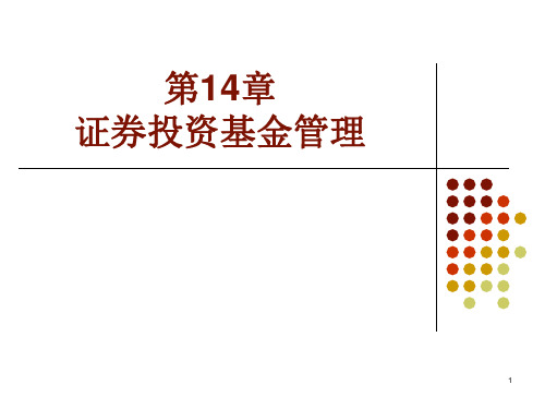 上海财经大学证券投资学讲义 (9)