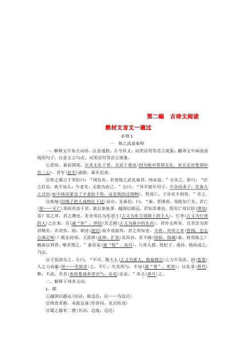 2019版高考语文一轮复习专题六文言文阅读教材文言文一遍过