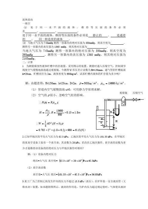 化工基础作业1答案