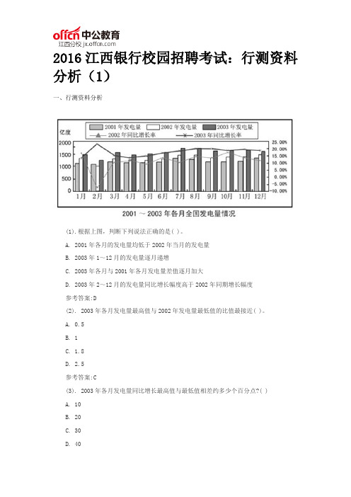 2016江西银行校园招聘考试：行测资料分析(1)