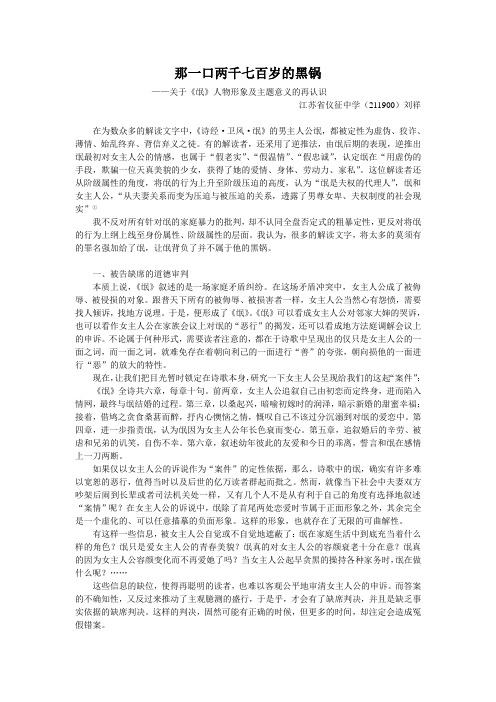 《氓》的文本解读(江苏省仪征中学刘祥)