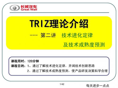 TRIZ理论介绍1