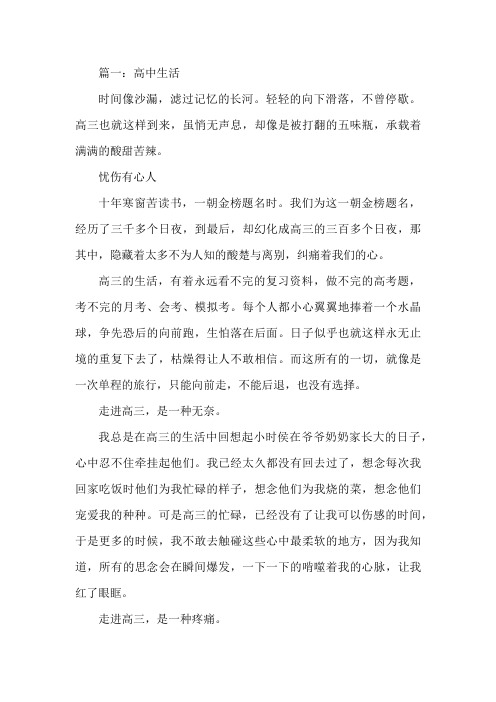 高中三年时光唯美散文