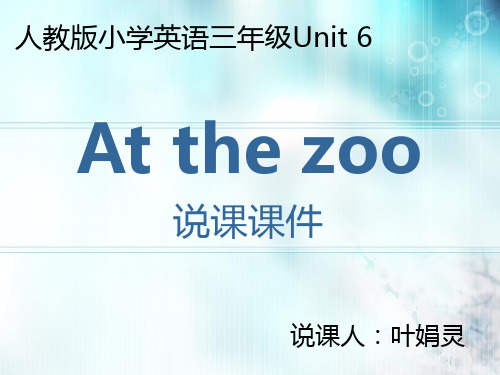 At_the_zoo_说课PPT