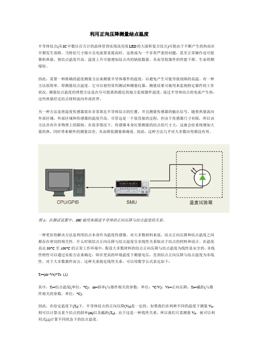 利用正向压降测量结点温度(KEITHLEY)