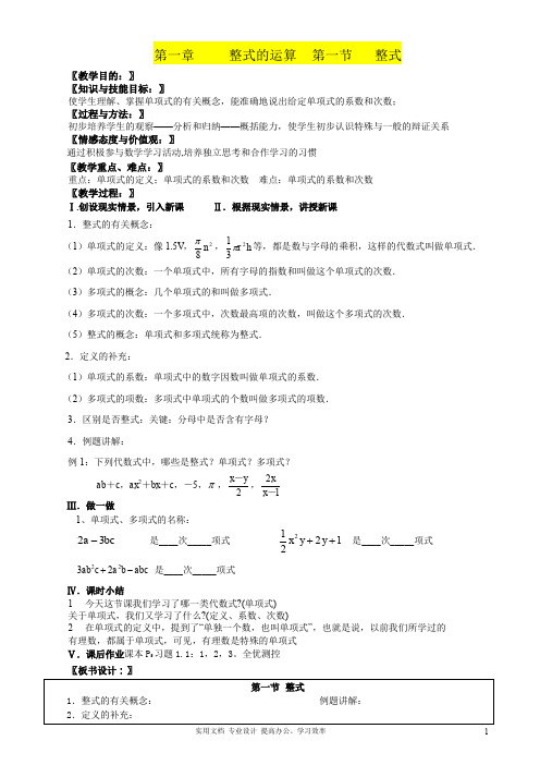 新北师大七年级下册数学全册教案