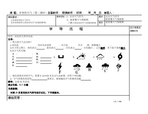 《多变的天气》导学案