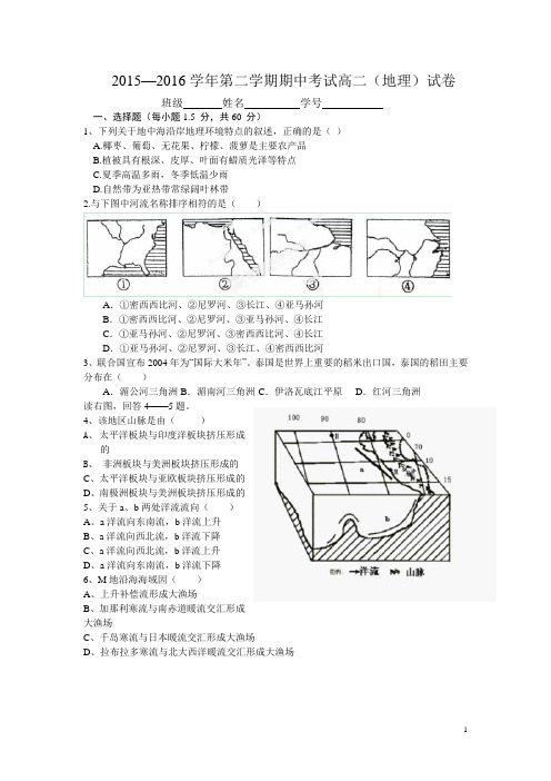 青海平安县一高2015-2016学年高二下学期期中考试地理试卷