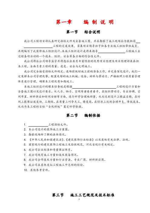 建筑装饰装修工程施工组织设计