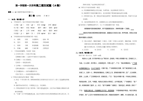 第一学期第一次月考高二语文试题(A卷)