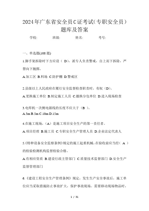 广东省安全员C证考试(专职安全员)题库及答案