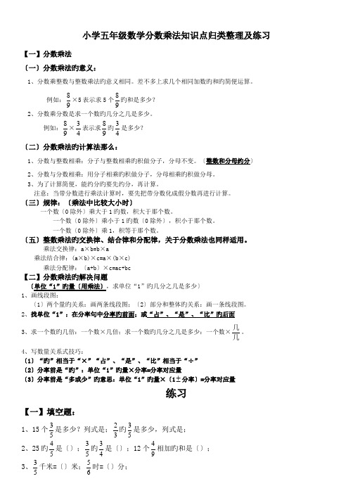 小学五年级数学分数乘法知识点归类整理及练习