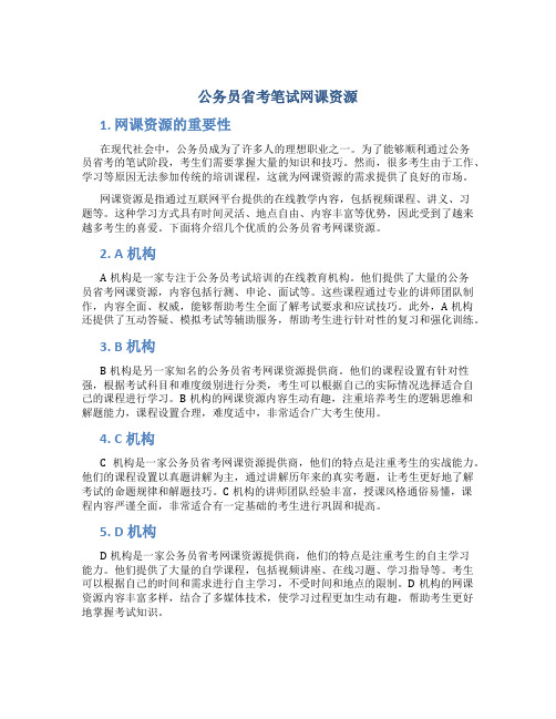 公务员省考笔试网课资源