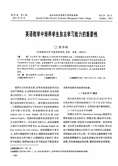 英语教学中培养学生自主学习能力的重要性