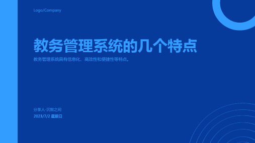 2023年塔里木大学教务管理系统模板