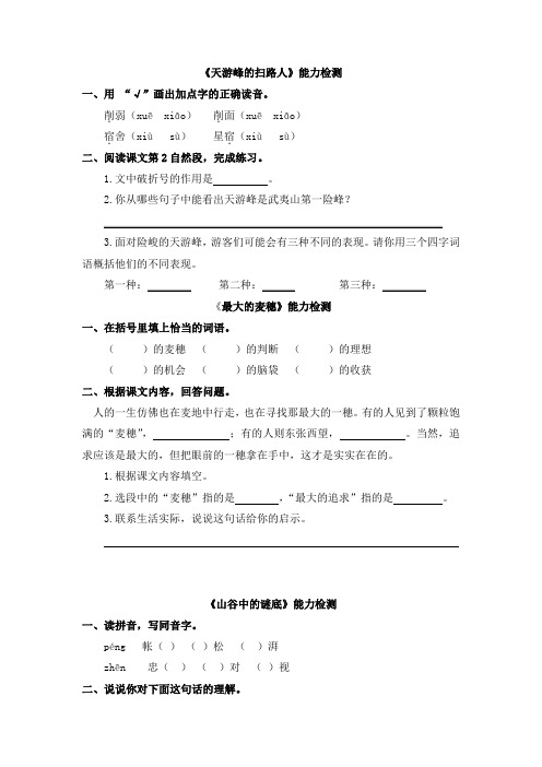 六年级下册语文试题-第五单元习题-苏教版(含答案)