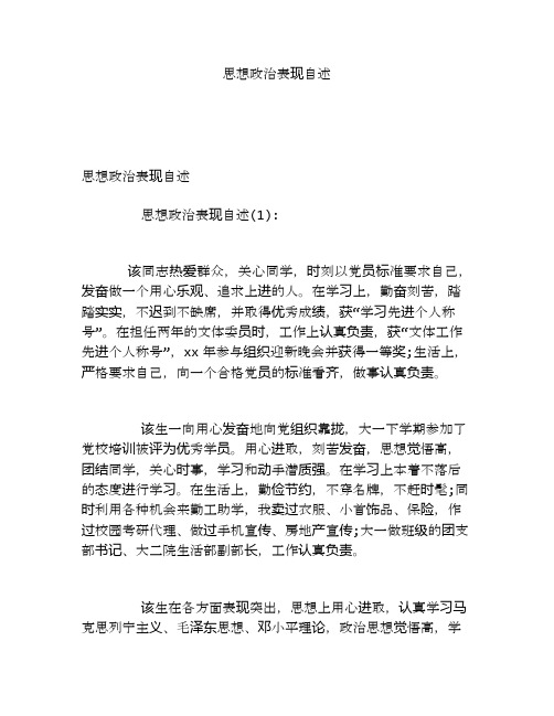 思想政治表现自述