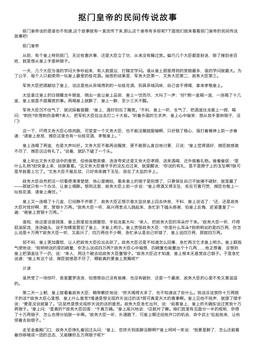 抠门皇帝的民间传说故事