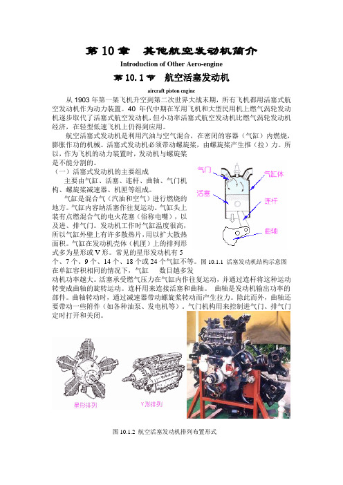 航空发动机构造 第十章 其他航空发动机