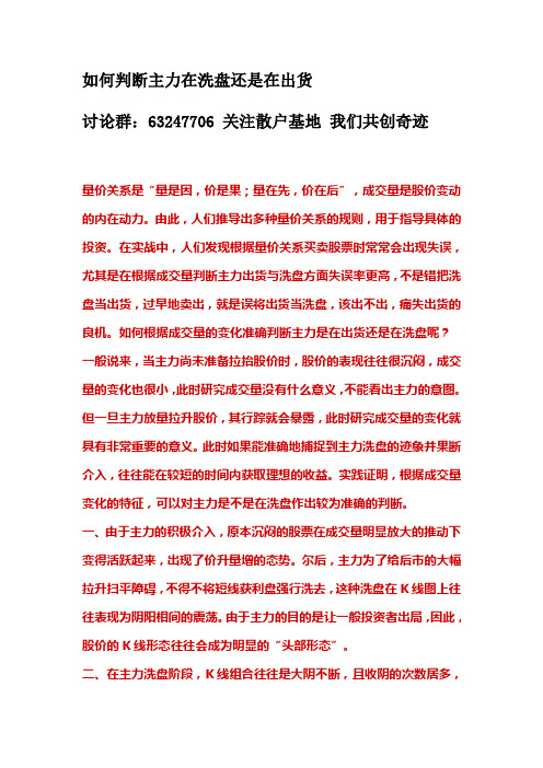 如何判断主力在洗盘还是在出货