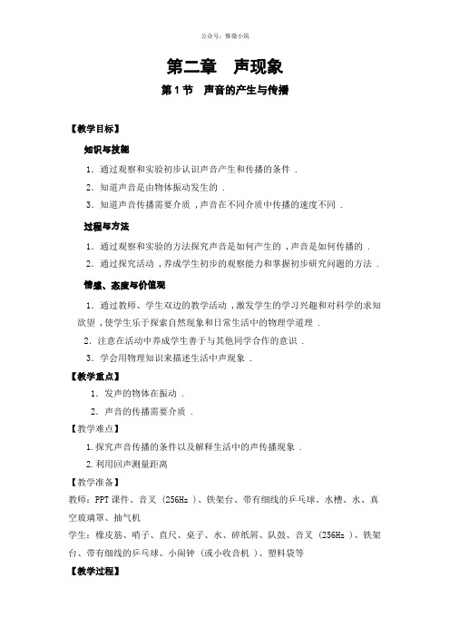 《声音的产生与传播》2022年人教版物理上册 (8)