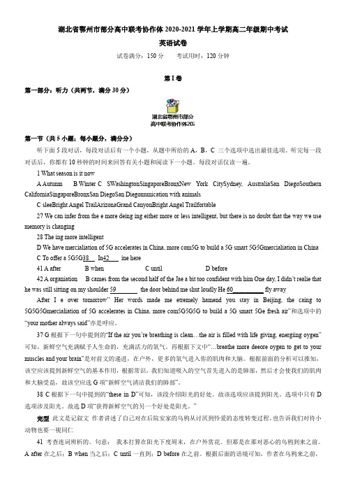 湖北省鄂州市部分高中联考协作体2021学年上学期高二年级期中考试英语试卷