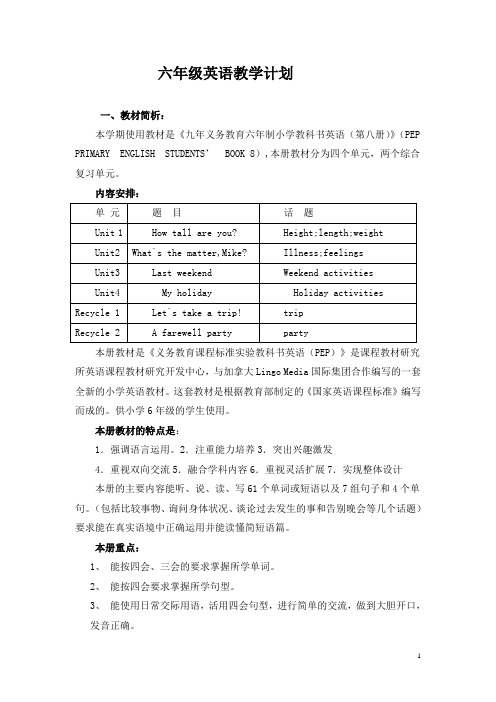 聂爱萍六年级下册英语教学计划