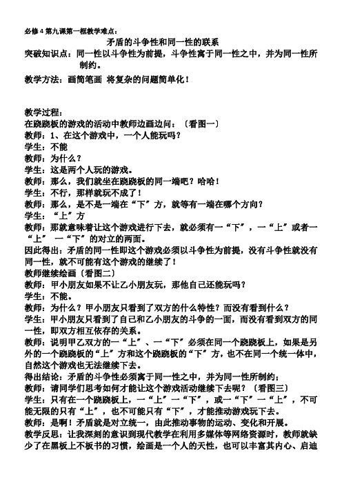 《高中思想政治人教部编版精品教案《《矛盾的斗争性和同一性》》》