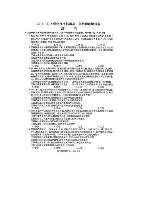 江西省南昌市高三零模调研测试——政治(1)政治