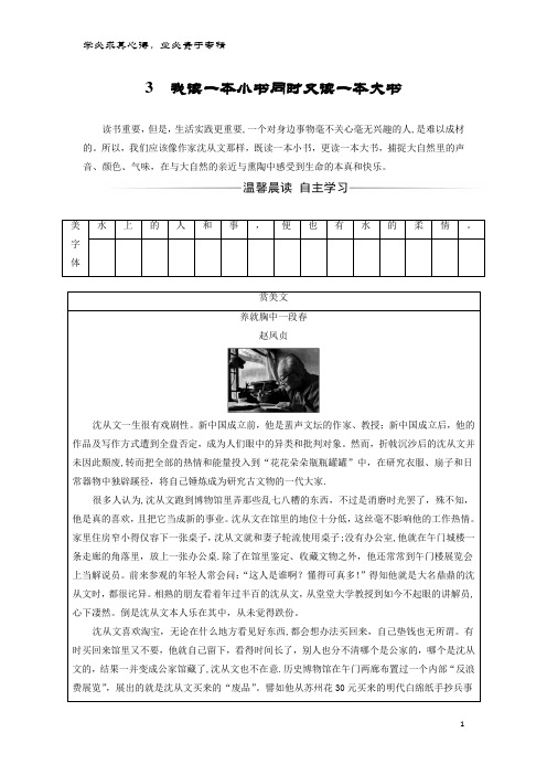 高中语文 第一单元 3 我读一本小书同时又读一本大书检测 粤教版选修《传记选读》