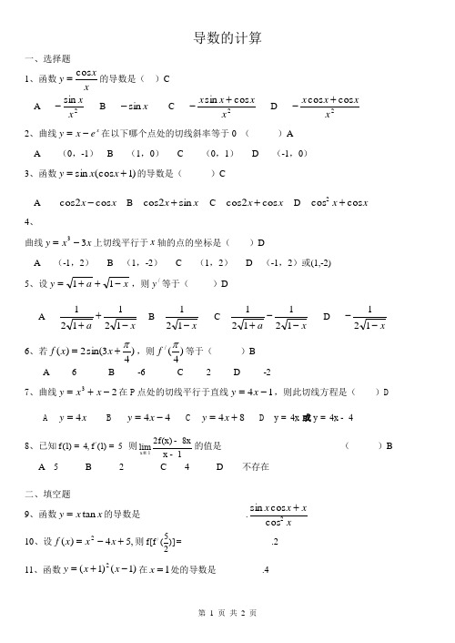 导数公式以及四则运算法则练习老师版