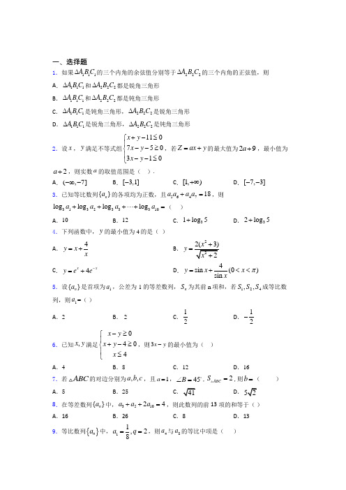 安徽蚌埠市数学高三上期中复习题(含答案解析)