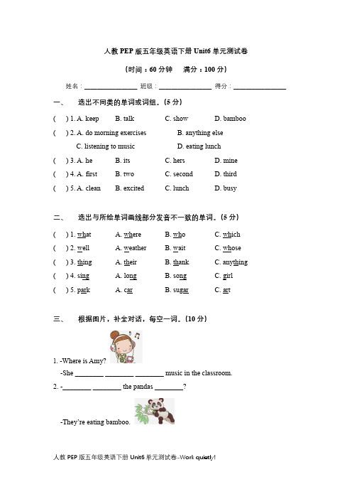 人教PEP版五年级英语下册Unit6单元测试卷(含答案)