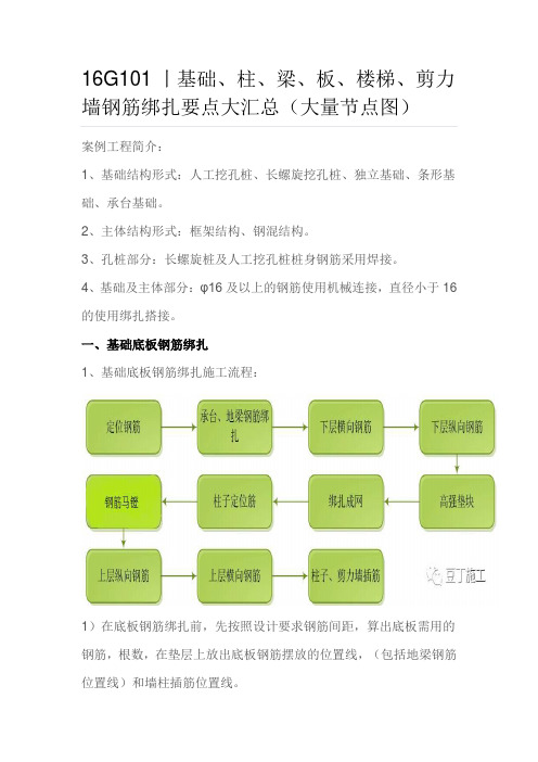 16G101基础、柱、梁、板、楼梯、剪力墙钢筋绑扎要点大汇总