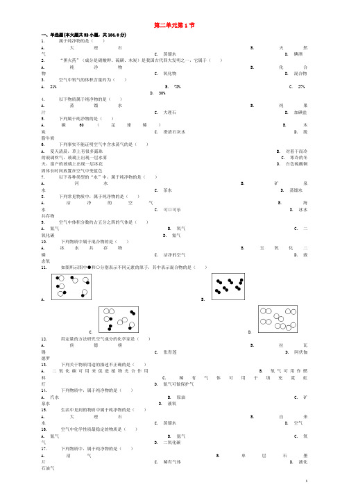 九年级化学上册第二章第1节空气同步练习北京课改版