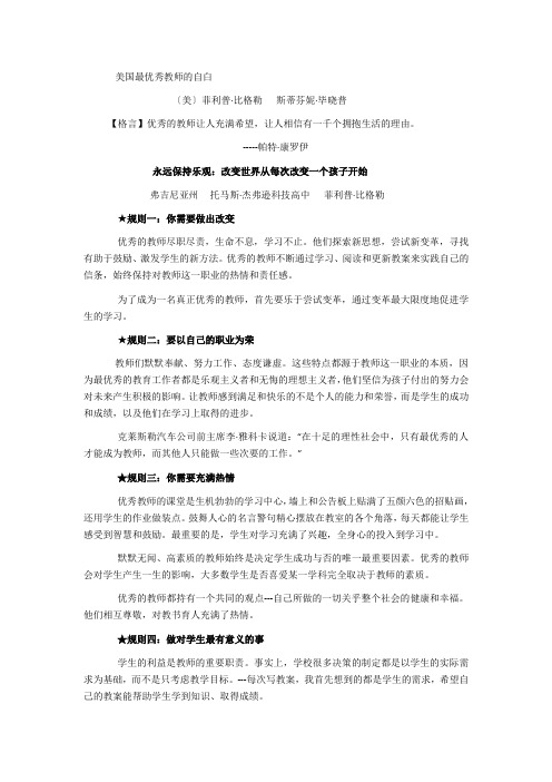 美国最优秀教师的自白