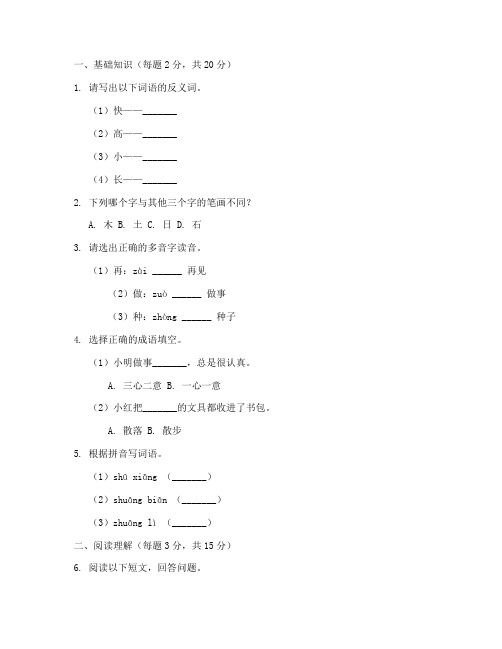 小学二年级语文竞赛试卷题