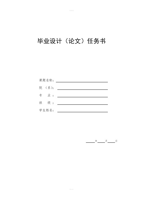 毕业设计任务书功能创新型公共设施设计