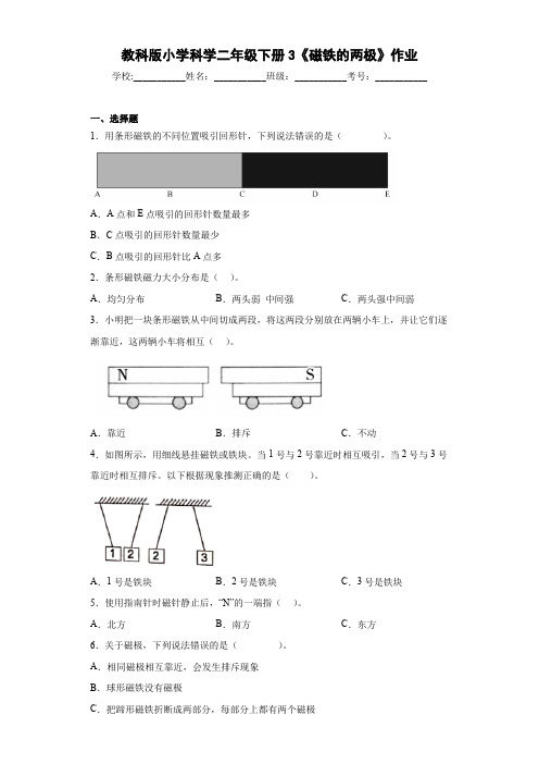 教科版小学科学二年级下册3《磁铁的两极》作业