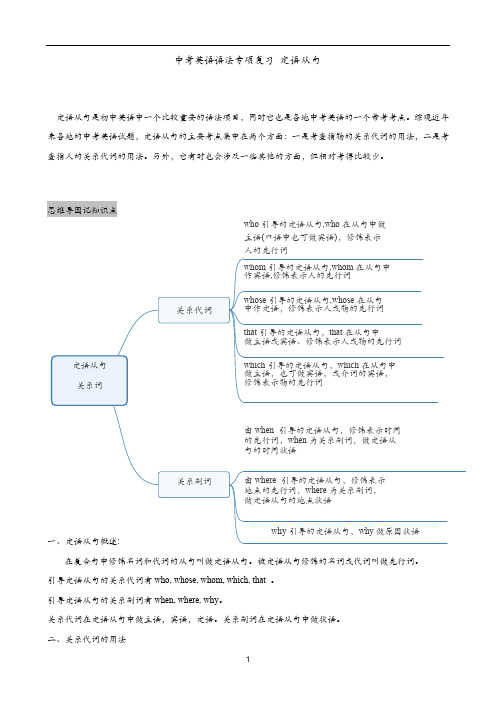 中考英语语法专项复习讲解及训练 定语从句(含答案)