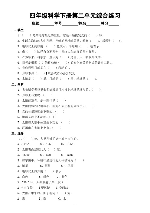 小学科学苏教版四年级下册第二单元《地球、月球与太阳》综合练习4