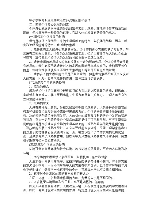 教资考试《中学教育学》复习资料3.2：影响个体身心发展的因素免费范文精选