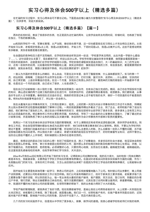 实习心得及体会500字以上（精选多篇）