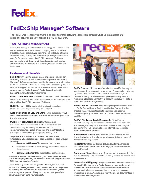 FedEx Ship Manager 软件说明书