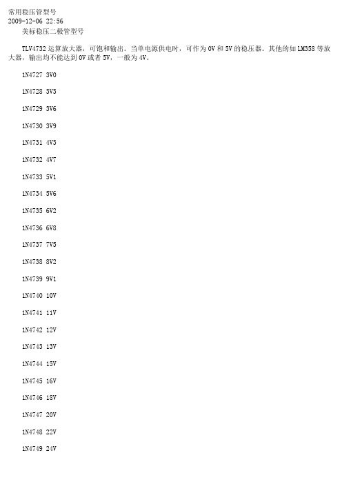常用稳压管型号