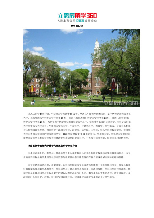 华盛顿大学计算机科学专业