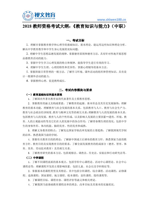 2018教师资格证考试大纲：《教育知识与能力》(中职)