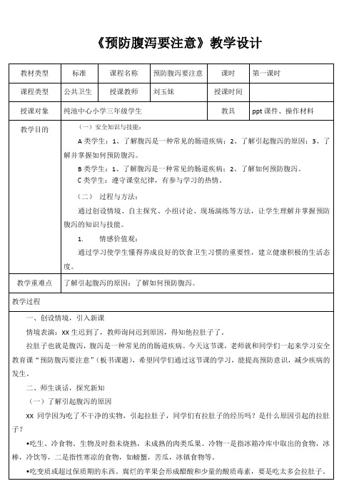 预防腹泻要注意