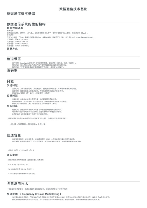 数据通信技术基础